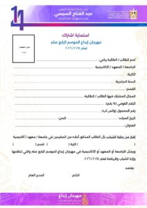 "Youth and Sports" announces the general terms and conditions for the 14th season of the Ibdaa Festival 11 WhatsApp Image 2025 10 16 at 15.08.15 44e5ae20